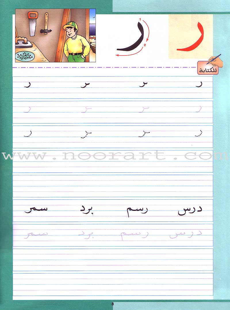 My Arabic Language Handwriting (Naskh): Level KG لغتي والخط