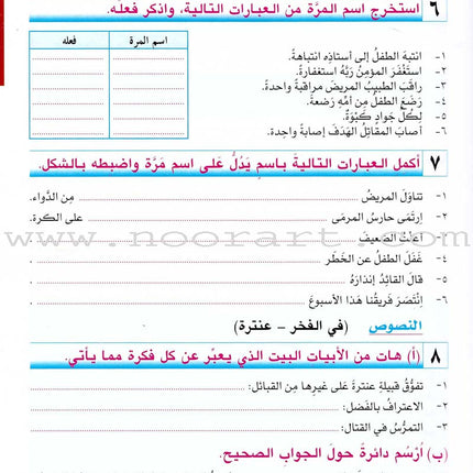 I Love Arabic Workbook: Level 12 أحب العربية كتاب التدريبات