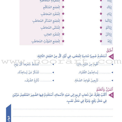 Who Can Help Me in Grammer and Dictation: Level 6 من يساعدني في القواعد والإملاء