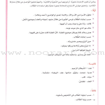 ICO Learn Arabic Teacher Guide: Level 9, Part 2 تعلم العربية