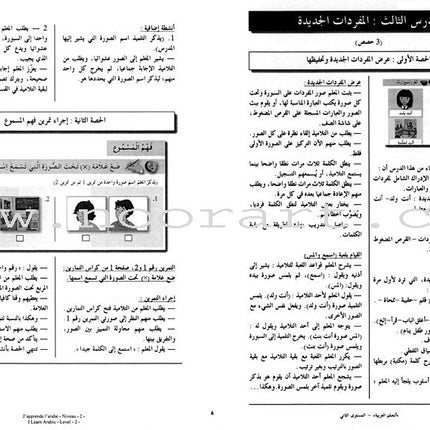 I Learn Arabic Simplified Curriculum Teacher Book: Level 2 أتعلم العربية المنهج الميسر دليل المعلم