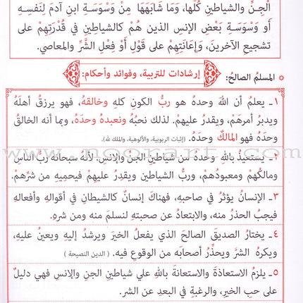 A Simple Tafseer for Small Muslims التفسير اليسير للمسلم الصغير