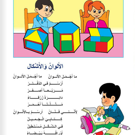 Let's Do Math! : Level 2 English Numbers هيا إلى الرياضيات