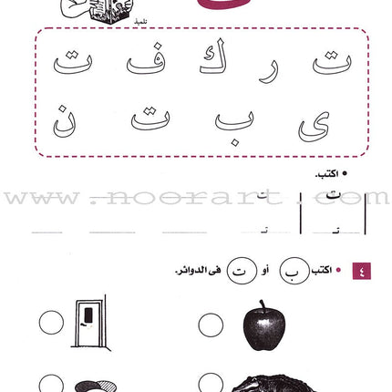 I Start Arabic: Volume 4 أبدأ العربية
