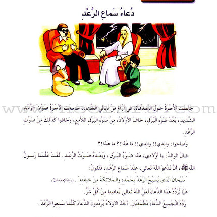 Islamic Knowledge Series - Supplications and Prayers: Book 2 سلسلة العلوم الإسلامية أدعية و أذكار