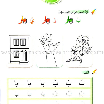 Arabic Buds Workbook: Level 2 براعم العربية