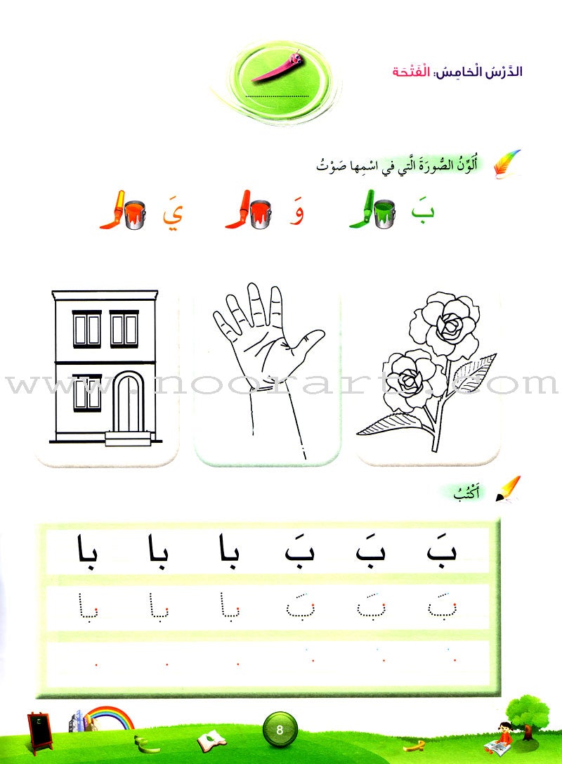 Arabic Buds Workbook: Level 2 براعم العربية