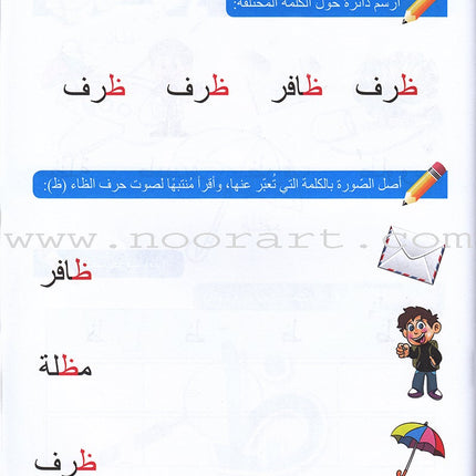 Ahbab al-Quran (My Skills and Experiences): Level 1, Part 2 أحباب القرآن
