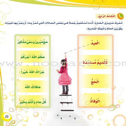 My Language is Arabic: Book 1 (Reading Skills) عربي لساني - مهارات القراءة