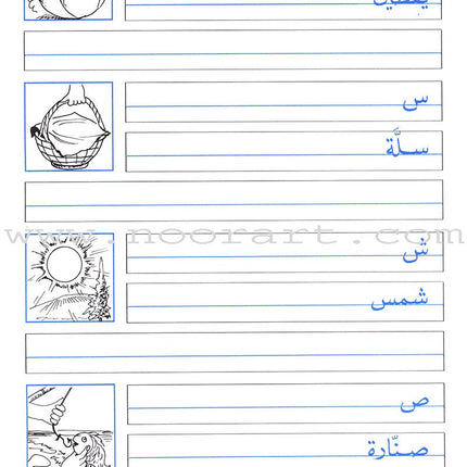 My Exciting Fonts - Al Naskh Font: Volume 4 خطوطي المشوقة خط النسخ