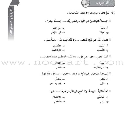 ICO Learn Arabic Workbook: Level 7, Part 1