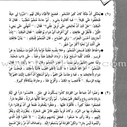 IQRA' Arabic Reader Textbook: Level 6