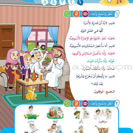 Arabic Between Our Children's Hands Textbook: Level 8 العربية بين يدي أولادنا