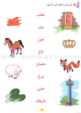 Arabic Club Textbook: Volume 1 نادي العربية