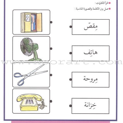 Teach Your Child Arabic - Reading and Writing: Part 2 علم طفلك العربية القراءة والكتابة