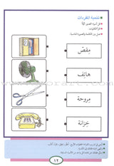 Teach Your Child Arabic - Reading and Writing: Part 2 علم طفلك العربية القراءة والكتابة