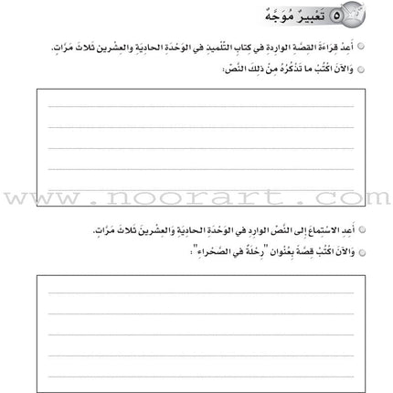 ICO Learn Arabic Workbook: Level 5, Part 2