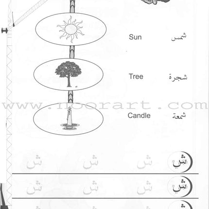 Arabic for Beginners: KG Level, Part 2 اللغة العربية للمبتدئين