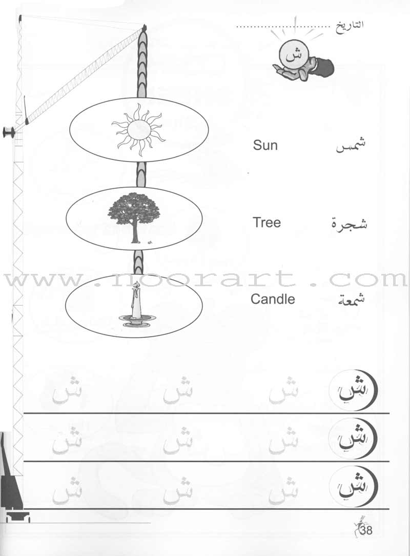 Arabic for Beginners: KG Level, Part 2 اللغة العربية للمبتدئين