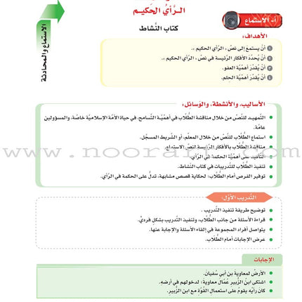 ICO Learn Arabic Teacher Guide: Level 7, Part 2 تعلم العربية