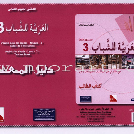Arabic for Youth Teacher's Case: Level 3 حقيبة المعلم العربية للشباب