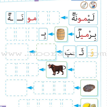 As-Sabeel for Arabic Education - Workbook: Level Preparatory 2 السبيل: إلى التربية و التعليم- المستوى التأهيلي الثاني