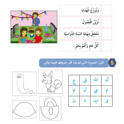 In The Arabic Language Garden Workbook: Level 1 في حديقة اللغة العربية كتاب التمارين