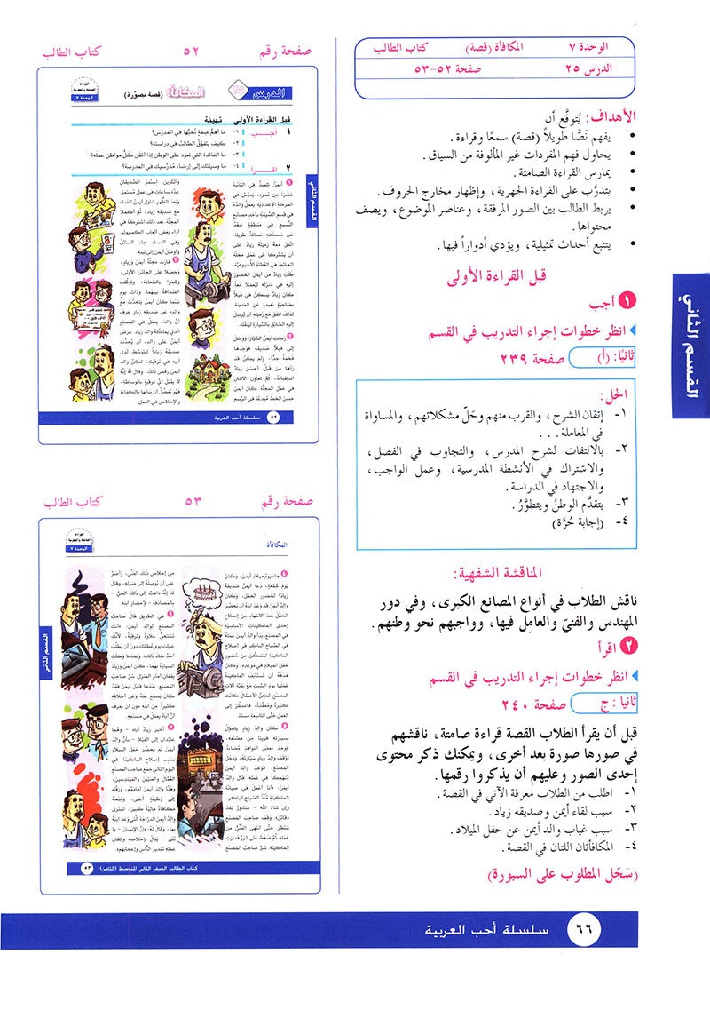 I Love Arabic Teacher Book: Level 8 أحب العربية كتاب المعلم