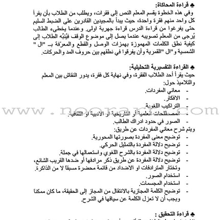 Horizons in the Arabic Language Teacher's Book: Level 4 الآفاق في اللغة العربية كتاب المعلم