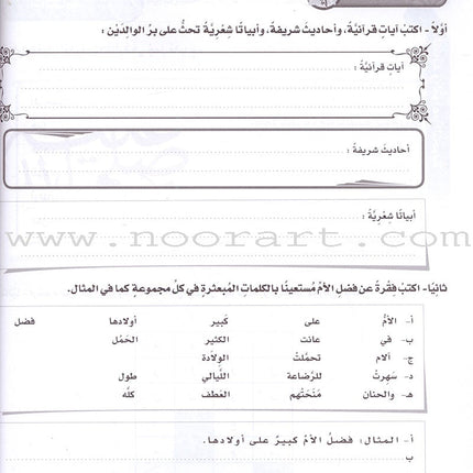 ICO Learn Arabic Workbook: Level 7 (Combined Edition) تعلم العربية - مدمج