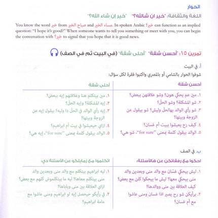 Al-Kitaab fii Ta'allum al-'Arabiyya- A Textbook for Intermediate Arabic with Website (Lingco): Part Two (Paperback, Third Edition)