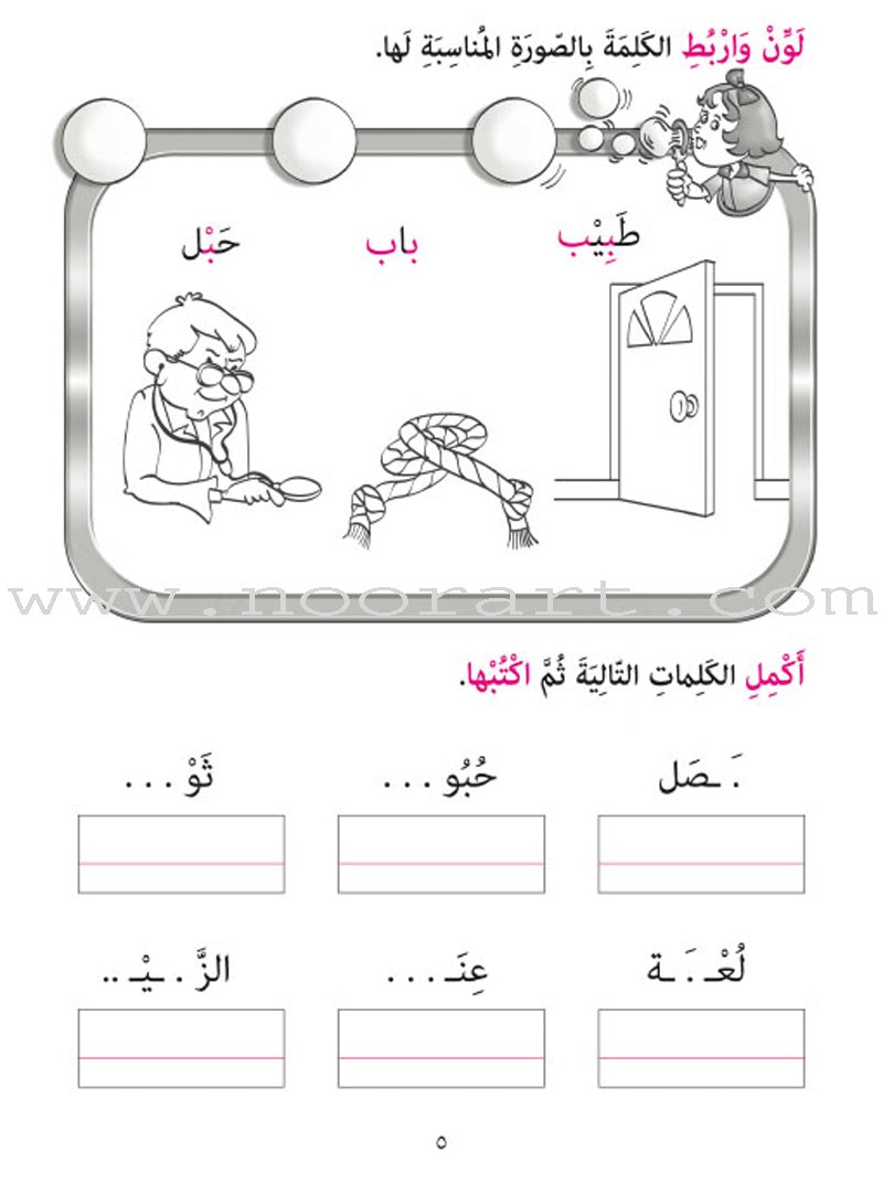 Amusing Alphabet Meadow Workbook: KG 2 مروج الألفباء المسلية
