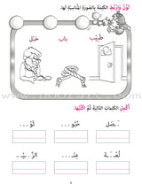 Amusing Alphabet Meadow Workbook: KG 2 مروج الألفباء المسلية