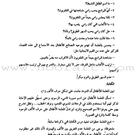 Come to Arabic Teacher Book: Volume 1 هيا إلى العربية