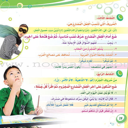 My Language is Arabic: Book 4 (Grammar Skills) عربي لساني - مهارات التدريبات النحوية والصرفية