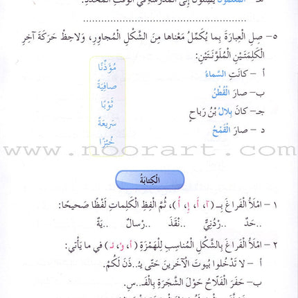 Our Arabic Language Textbook: Level 4, Part 1 (2016 Edition) لغتنا العربية