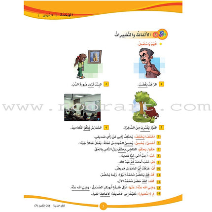 ICO Learn Arabic Teacher's Book: Level 5, Part 1 (Combined Edition) تعلم العربية - مدمج