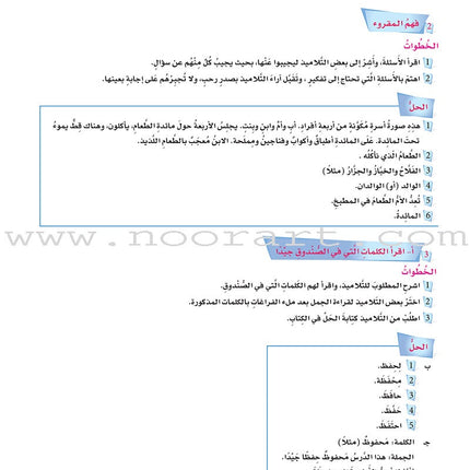 ICO Learn Arabic Teacher's Book: Level 6, Part 1 (Combined Edition) تعلم العربية - مدمج