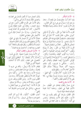 I Love Arabic Textbook: Level 6 أحب العربية كتاب التلميذ