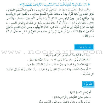 The Holy Qur'an Interpretation Series - Systematic Interpretation: Volume 6 سلسلة تفسير القراّن الكريم التفسير المنهجي