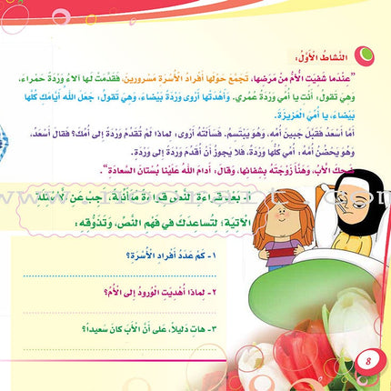 My Language is Arabic: Book 5 (Aesthetic Appreciation Skills) عربي لساني - مهارات التذوق الجمالي