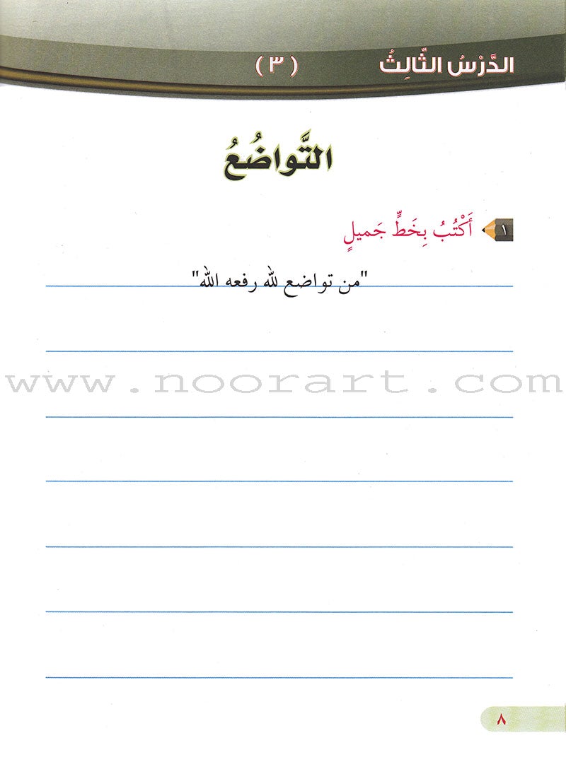 Our Arabic Language Handwriting & Copying: Level 2  (2015 لغتنا العربية كرّاسة الخط والنسخ