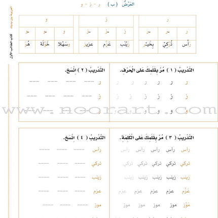 Arabic Between Your Hands Textbook: Level 1, Part 1 with online audio content العربية بين يديك