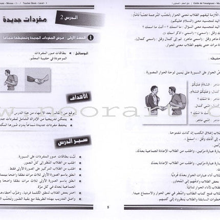 Arabic for Youth Teacher Book: Level 1 العربية للشباب دليل المعلم