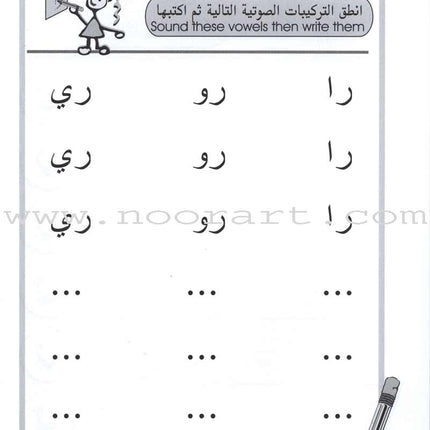 Arabic for Beginners: KG Level, Part 1 اللغة العربية للمبتدئين