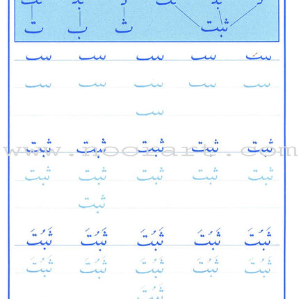 Easy Steps in Arabic Handwriting Workbook: Level 1