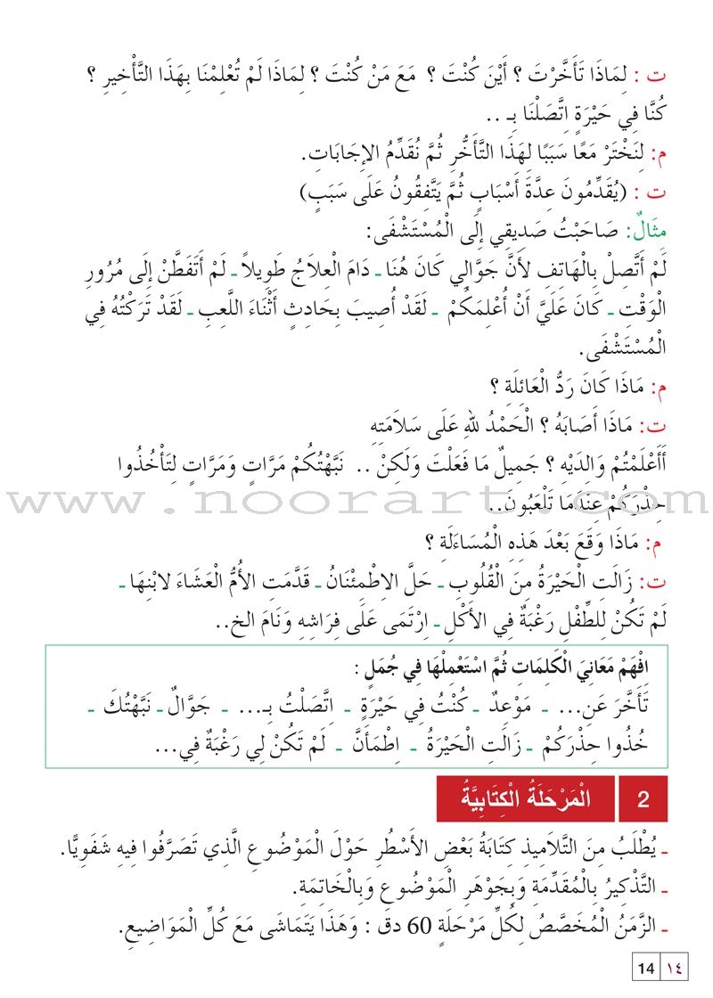 Al Amal Series Workbook: Level 6 سلسلة الأمل كتاب التمارين