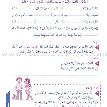 Who Can Help Me in Text Comprehension and Composition: Level 6 من يساعدني - فهم النص والتعبير