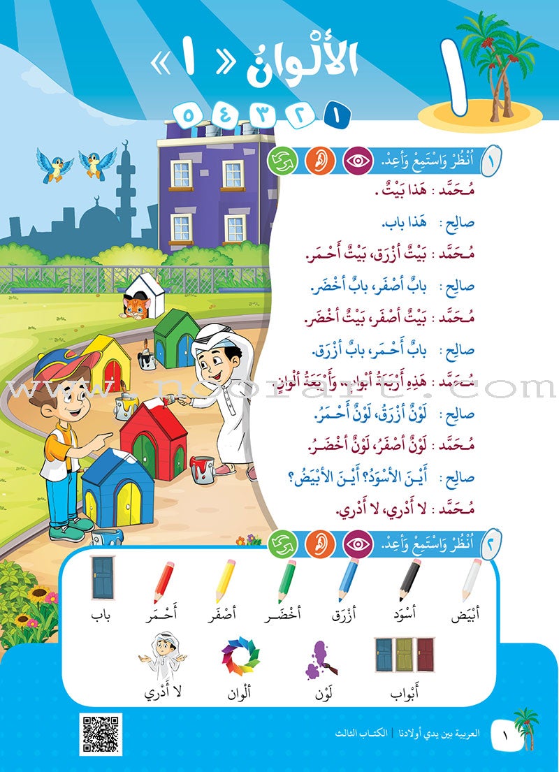 Arabic Between Our Children's Hands Textbook: Level 3 العربية بين يدي أولادنا