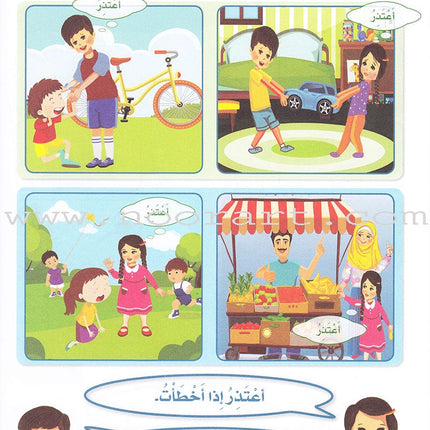 Islamic Sanabel: Level KG2 سنابل الإسلام تمهيدي